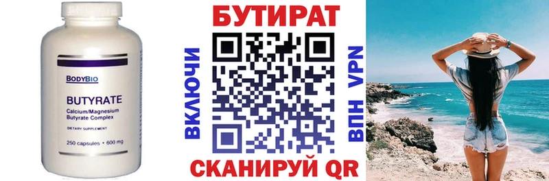 БУТИРАТ бутик  Купить  Красновишерск 